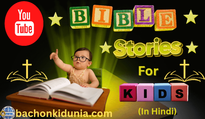 Bible Stories for Kids YouTube Bible Stories for Kids YouTube