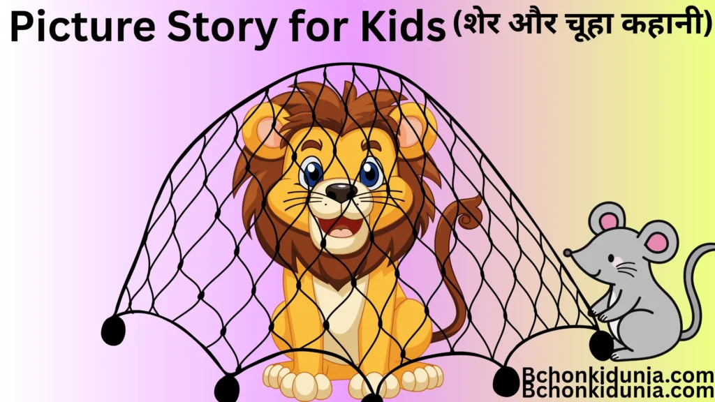 Picture Story for Kids