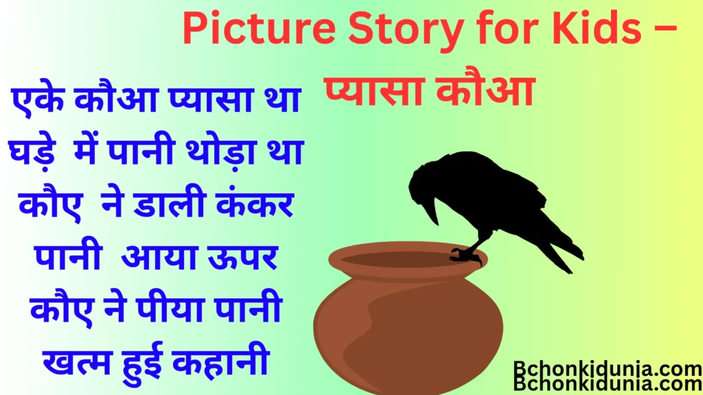 Picture Story for Kids