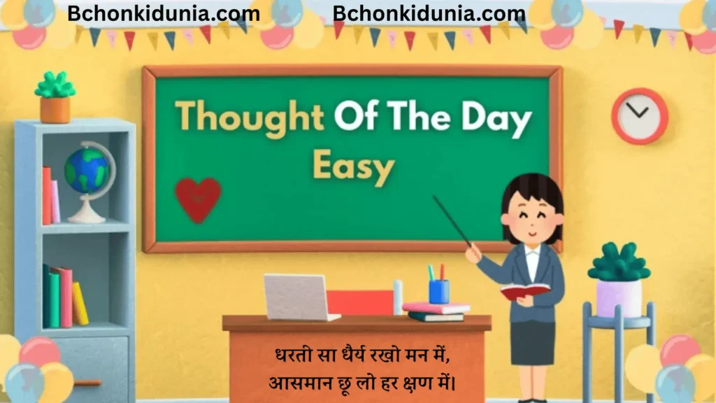 thought of the day for kids